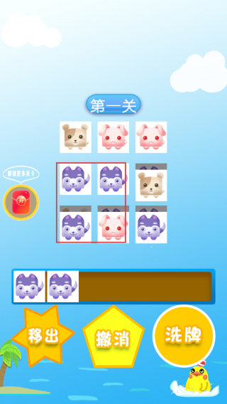 可愛易消除(3)