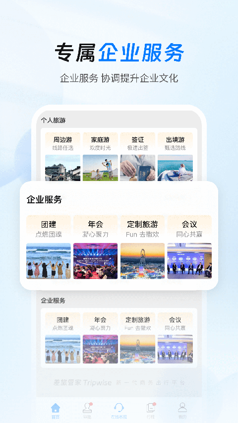 差旅管家(2)