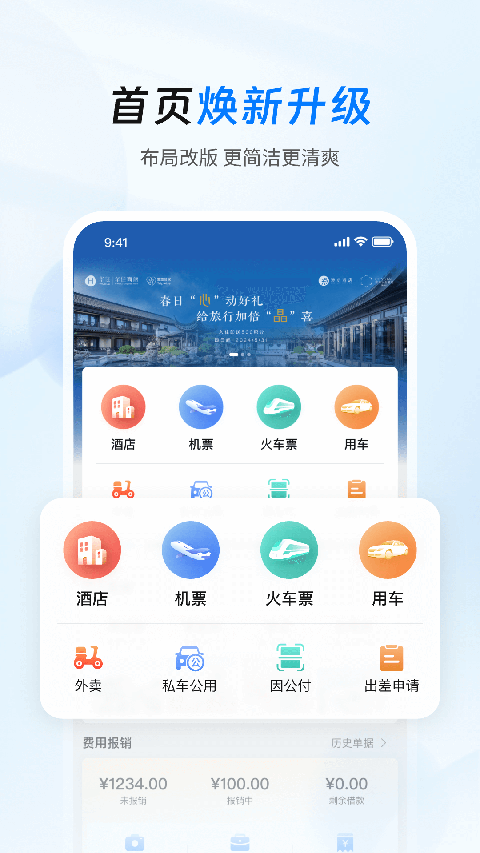 差旅管家(4)