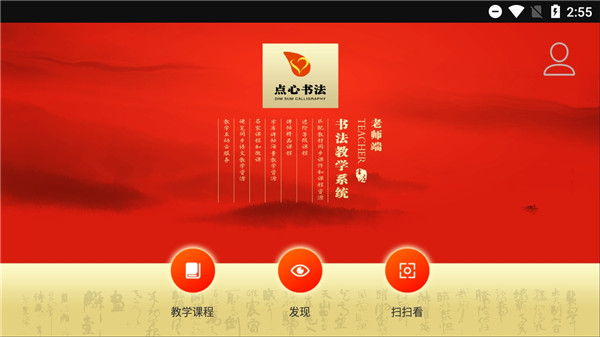 点心书法学生端(2)