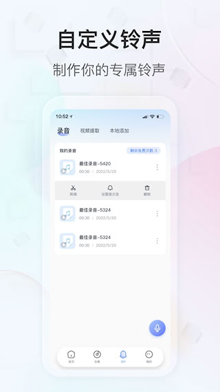 趣铃免费版(4)
