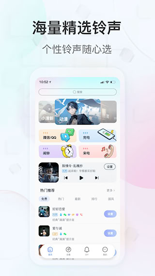 趣铃免费版(1)