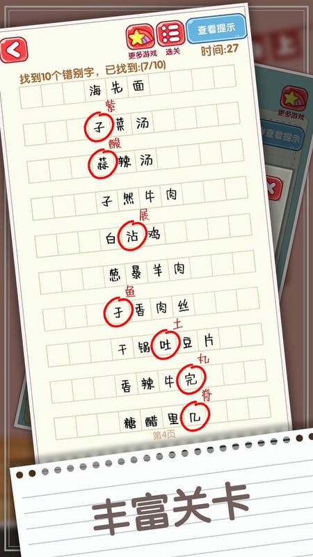 消滅錯別字(1)