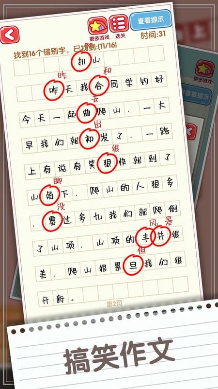 消滅錯別字(2)