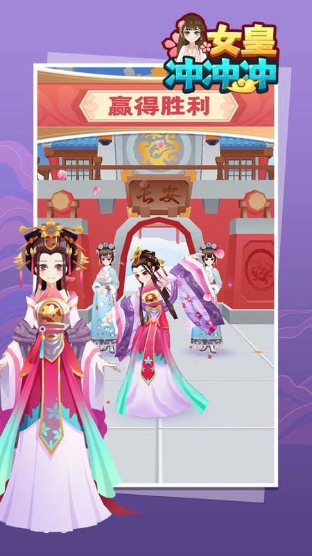 女皇沖沖沖(1)
