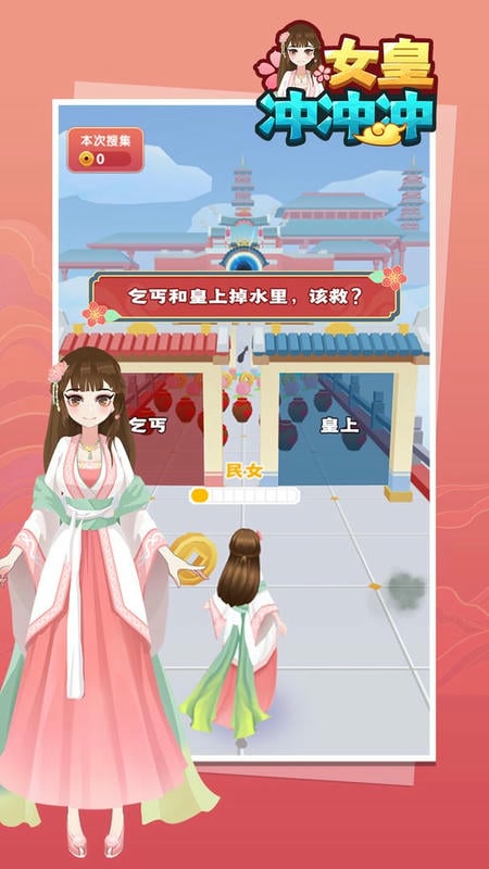女皇沖沖沖(3)