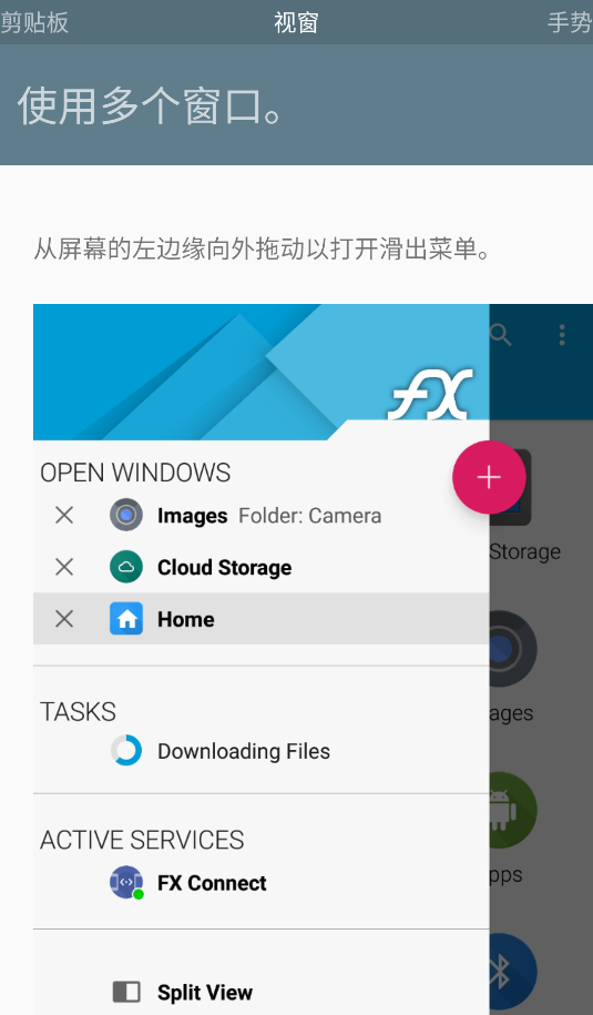FX文件管理器(4)