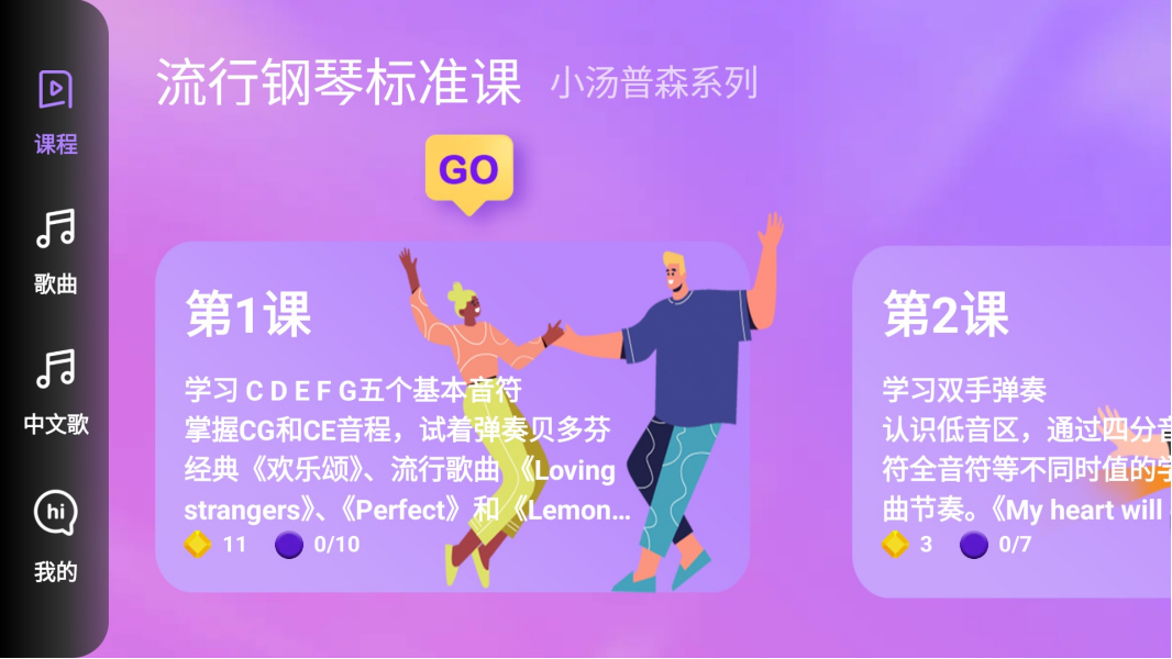 弹弹钢琴(1)