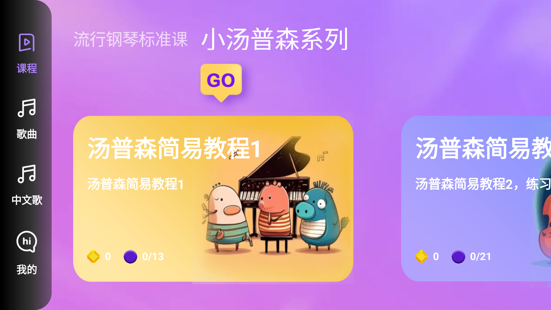 弹弹钢琴(3)