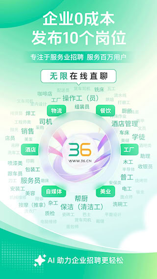36招聘(1)