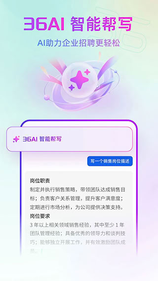 36招聘(3)