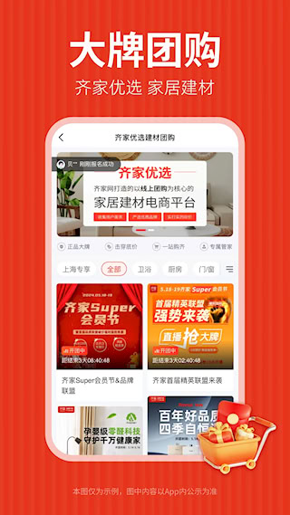 齊家裝修網app(5)