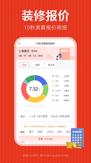 齊家裝修網app(4)