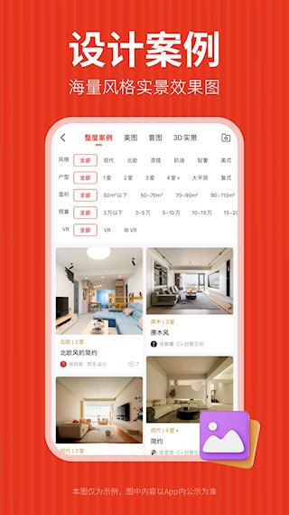齊家裝修網app(3)