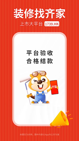 齊家裝修網app(1)