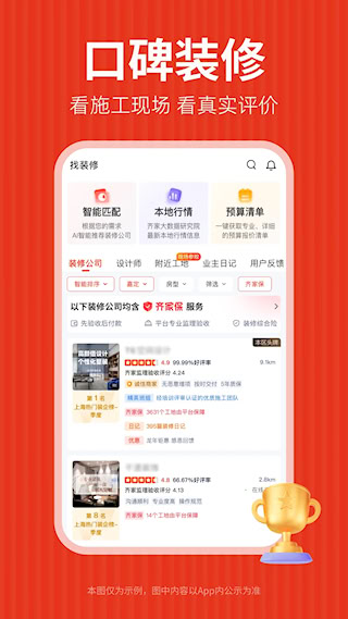 齊家裝修網app(2)