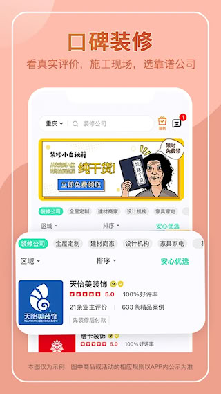 装酷装修最新版(4)