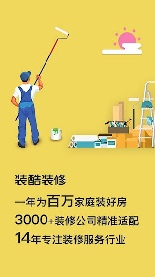 装酷装修最新版(1)