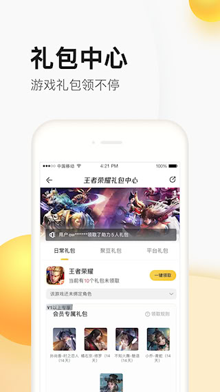 騰訊游戲商城道聚城(3)