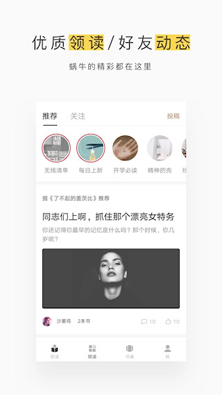 網(wǎng)易蝸牛讀書最新版(3)
