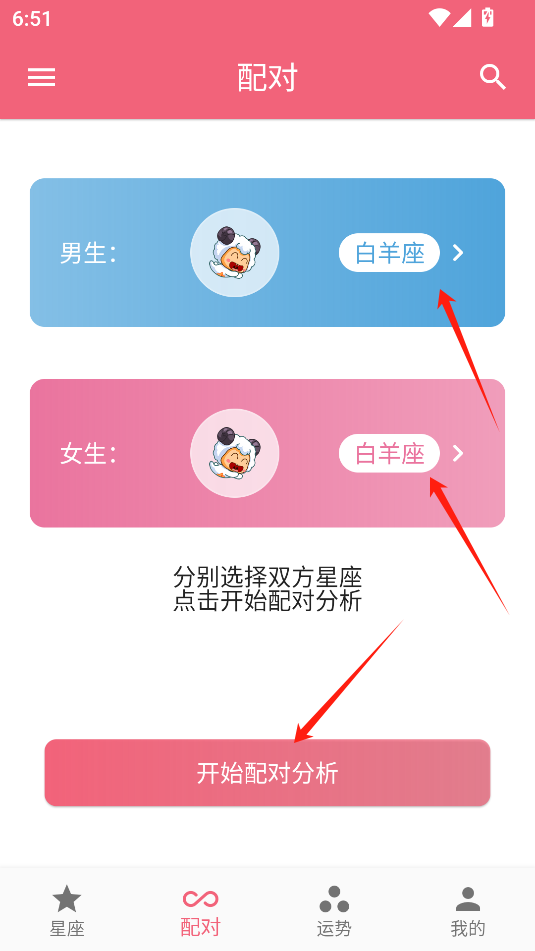 星座配(1)