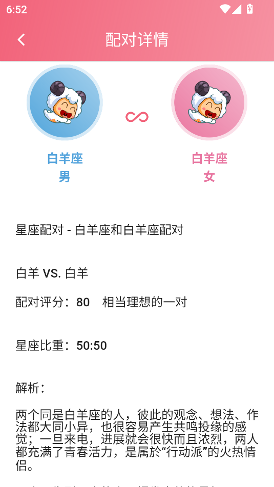 星座配(3)