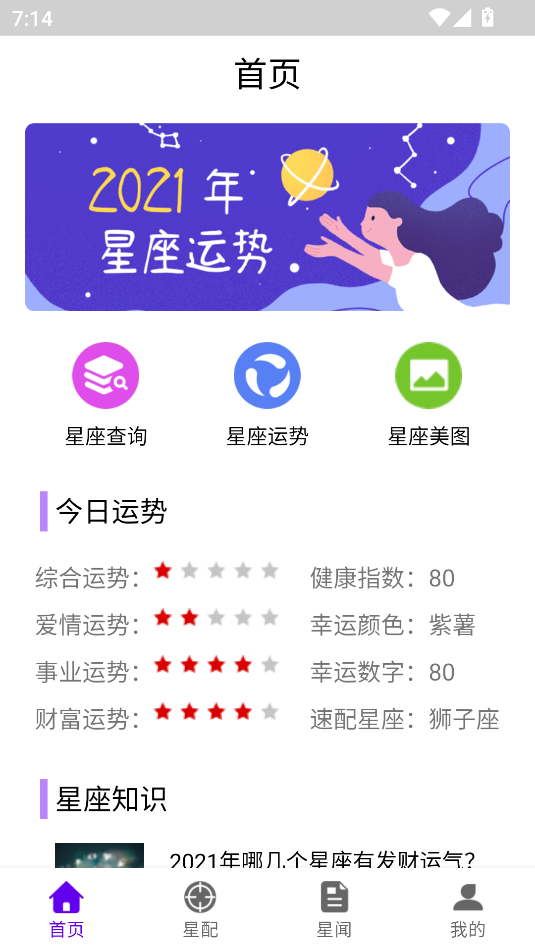 墨墨星座(1)