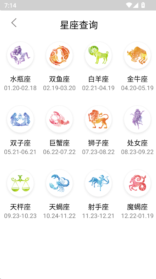 墨墨星座(3)