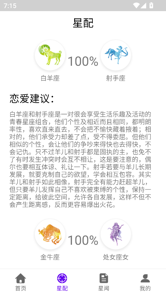 墨墨星座(2)