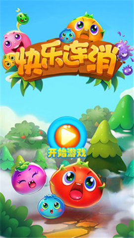 快樂連消(1)