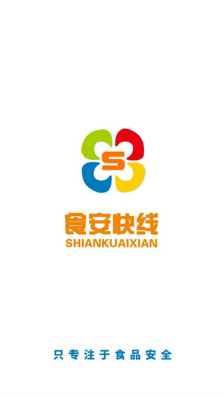 食安快線(1)