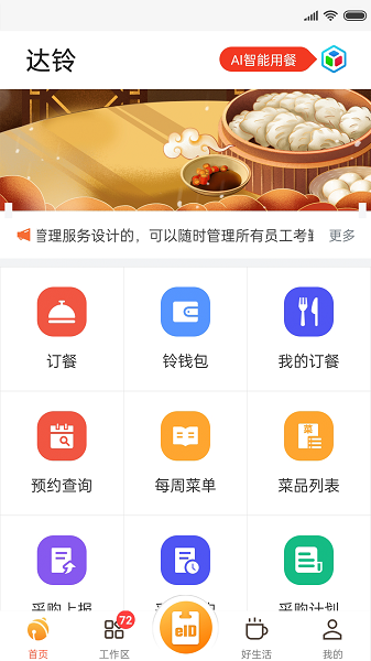 達鈴(2)