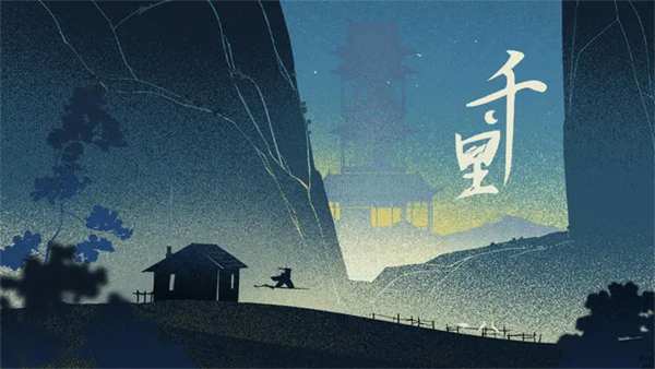 千里(1)