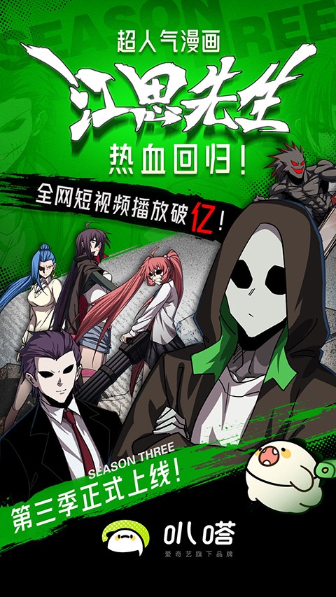 愛奇藝動漫(3)