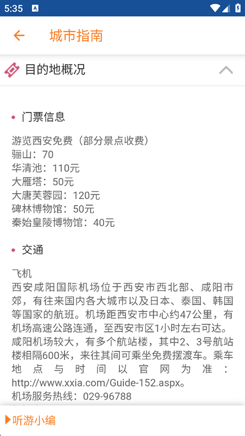 西安導(dǎo)游(1)