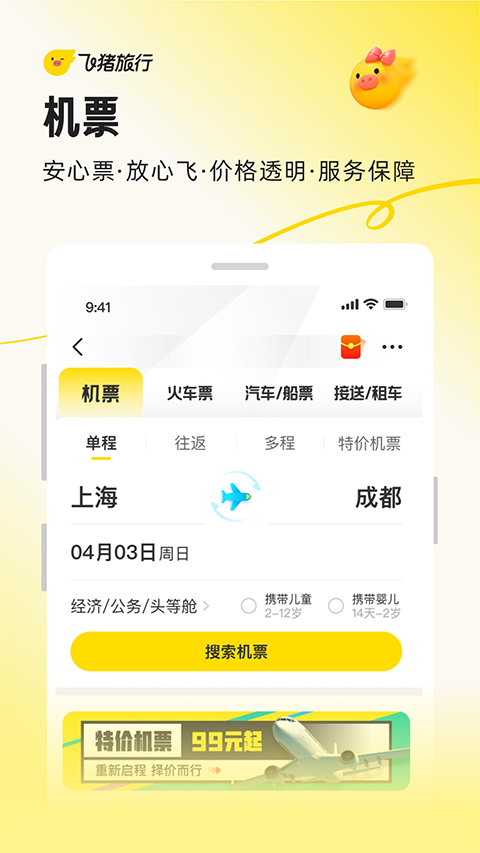 飛豬購票(3)