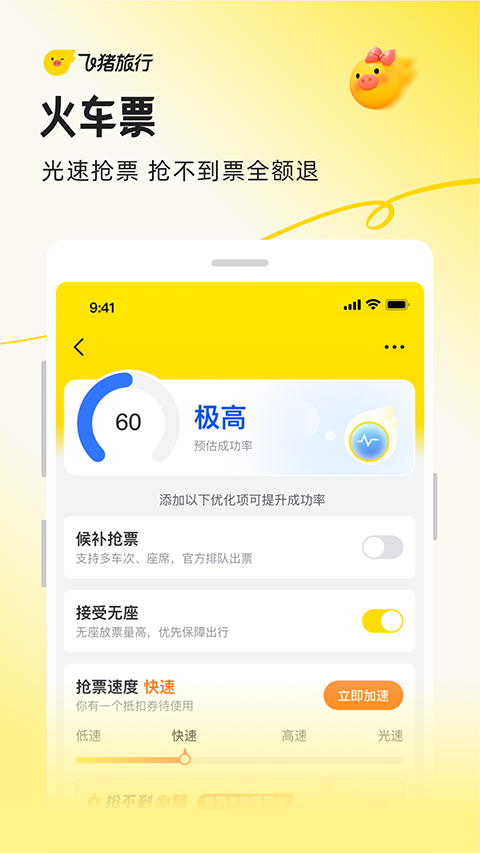 飛豬購票(1)