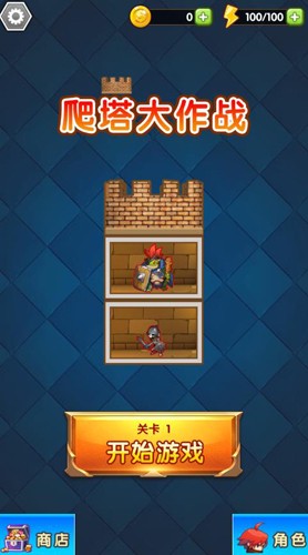 爬塔大作戰(1)