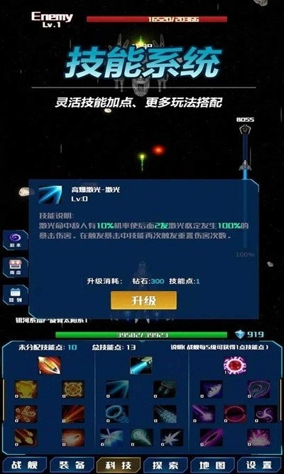 放置星戰(1)