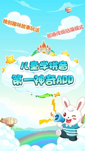兔小貝拼音(1)