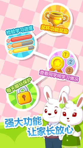 兔小貝拼音(4)