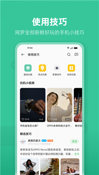 OPPO社區(qū)(1)