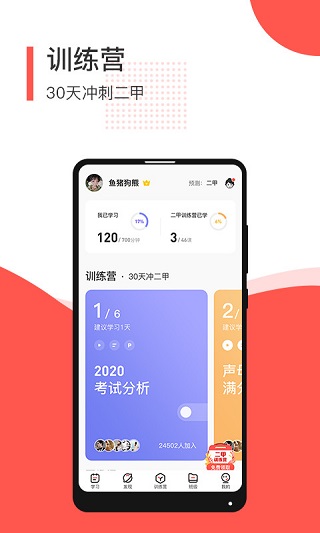普通话学习测试(2)