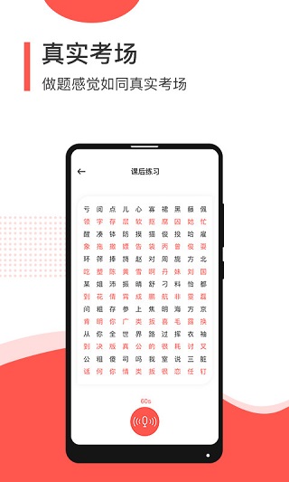 普通话学习测试(1)