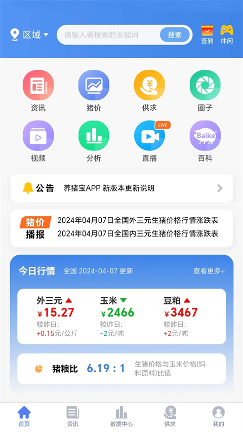 养猪宝(1)