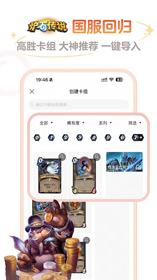 爐石傳說盒子手機版(1)