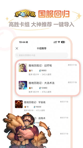 爐石傳說盒子手機版(2)