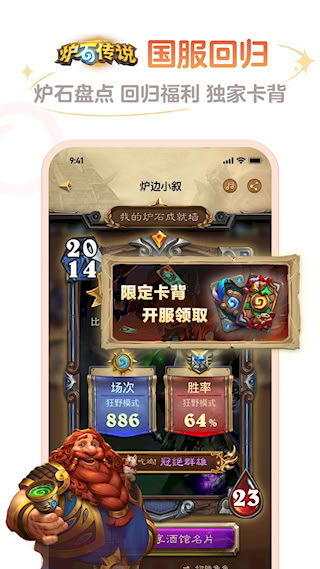 爐石傳說盒子手機版(4)