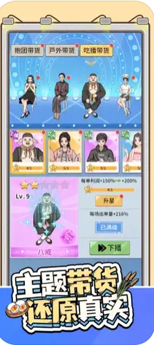 帶貨王來了(1)