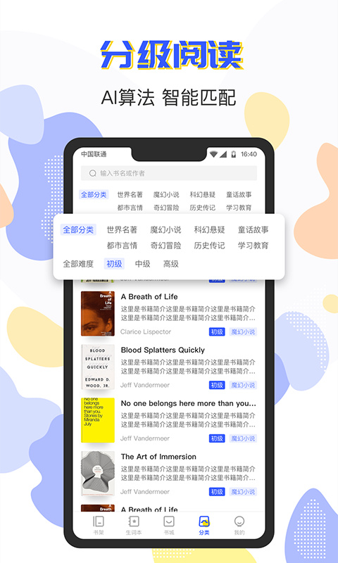 蒙哥英語原版閱讀器(1)